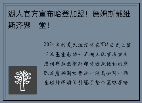 湖人官方宣布哈登加盟！詹姆斯戴维斯齐聚一堂！
