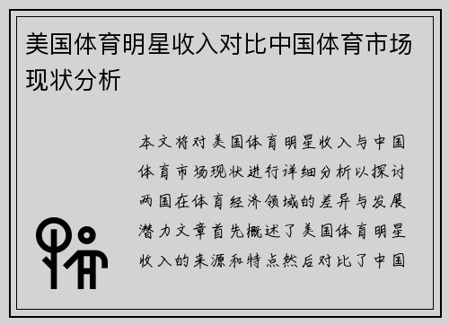 美国体育明星收入对比中国体育市场现状分析